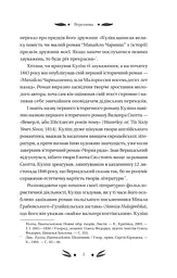 Михайло Чарнишенко, або Україна вісімдесят років тому - мініатюра 6