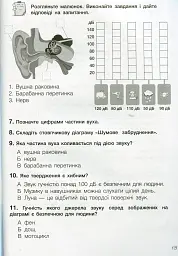 Діагностичні роботи. Я досліджую світ. 3 клас - мініатюра 4