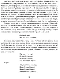 Маруся Богуславка. Огненне коло - Іван Багряний - мініатюра 8