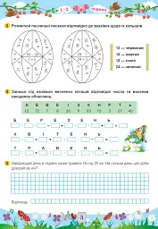 Математика. Літній зошит. З 3 в 4-й клас - Світлана Цибульська - мініатюра 3