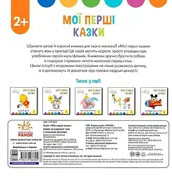 Мінні та єдиноріг Лілі у пошуках веселки - мініатюра 2