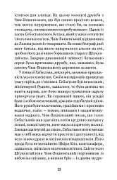 Миротворець - Любко Дереш - мініатюра 10