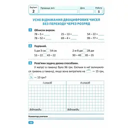 Індивідуальні роботи. 2 клас. Математика - Щербак Г. В. (К00867) - мініатюра 2