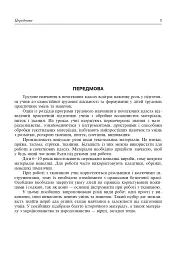 Дивосвіт виробів з ниток і тканин. Дидактичний матеріал для уроків трудового навчання в початкових класах та позакласної роботи - мініатюра 4