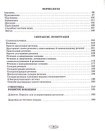 Українська мова. Тестові завдання для підготовки до НМТ/ЗНО 2024 - мініатюра 3