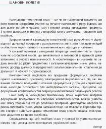Українська мова 10 клас. Календарно-тематичний план - мініатюра 2