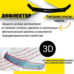 Дефлектор капоту мухобійка Mercedes-Benz Sprinter 906 2006-2013 Євро Кріплення (Vip Tuning) MRD07 - мініатюра 3