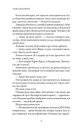 Забута - Ханна Бекерман - мініатюра 5