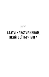 Немає Богу подібних - мініатюра 4