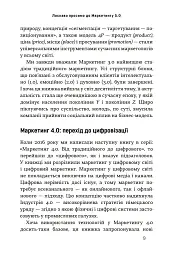 Маркетинг 5.0. Технології для людства - Хермаван Картаджайя - мініатюра 3