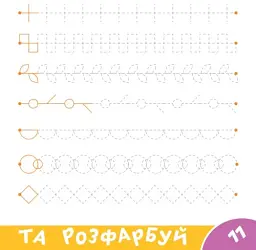 Прописи-тренажер. Рослини - мініатюра 5