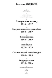 Реклама Аведона - Річард Аведон - мініатюра 3
