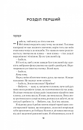 Усі небезпечні речі - Стейсі Віллінґем - мініатюра 4