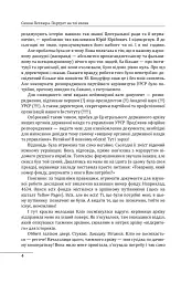 Симон Петлюра. Портрет на тлі епохи - мініатюра 4