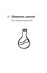 Кохання без драми. Як плекати стосунки в парі - Марта Приріз - мініатюра 9