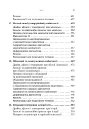 Психоаналітична діагностика. Розуміння структури особистості в клінічному процесі - мініатюра 8