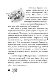 Пригоди бджілки Маї - мініатюра 10