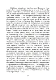 Східний фронт 1944. Черкаси. Тернопіль. Крим. Вітебськ. Бобруйськ. Броди. Ясси. Кишинів. - мініатюра 9