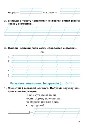 Українська мова та читання. 2 клас. Робочий зошит. Частина 2. До підручника О.І. Большакова, М.С. Пристінська - мініатюра 4