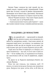 Тарасові шляхи - мініатюра 11