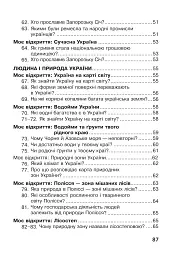 Я досліджую світ. 4 клас. Робочий зошит - мініатюра 5