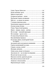 У Всесвіті, на сонячному боці: Вибрана лірика - Григорій Фалькович - мініатюра 29