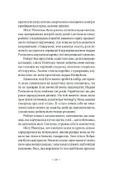 Пробудження - мініатюра 14