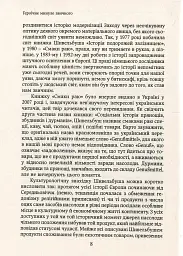 Смаки раю. Соціальна історія прянощів, збудників та дурманів - мініатюра 4