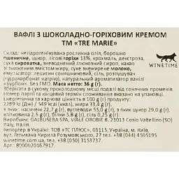 Вафлі Tre Marie Ancora Uno з шоколадно-горіховим кремом 36 г - мініатюра 3