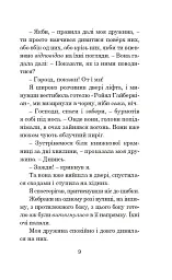 Холодний і теплий вітри - Рей Бредбері - миниатюра 9