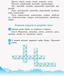 Українська мова та читання. 3 клас. Робочий зошит до підручника Пономарьової, Гайової, Савченко у 2-х частинах. Частина 2 - мініатюра 3