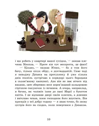 Детективне бюро "Замкова шпарина" - Рената Пьонтковська - мініатюра 9