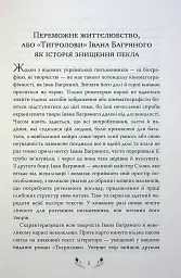 Тигролови - Іван Багряний - мініатюра 3