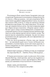Cильнi жiнки - мініатюра 8
