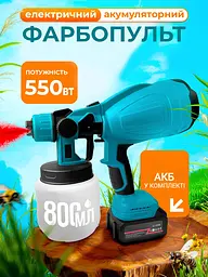 Акумуляторний фарбопульт - мініатюра 3