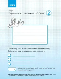 Математика. 4 клас. Навчальний посібник у 3-х частинах. Частина 2 - Оксана Онопрієнко - мініатюра 3
