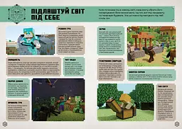 Книга MINECRAFT. Посібник з виживання 1531 shop (9786175231531) - мініатюра 4