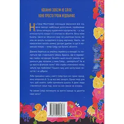 Привіт, незнайомко - Кетрін Сентер Видавництво РМ (9786178426477) - мініатюра 2
