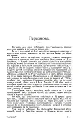 Гуцульщина. Частина V - Володимир Шухевич - мініатюра 4