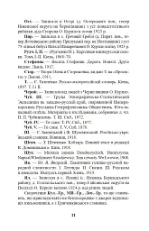 Уваги до сучасної української літературної мови - мініатюра 10