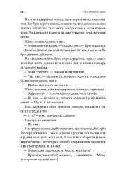 Крізь темряву пливу - Томаш Єндровський - мініатюра 9