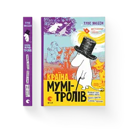 Країна Мумі-тролів. Том 1 - Туве Янссон - мініатюра 2