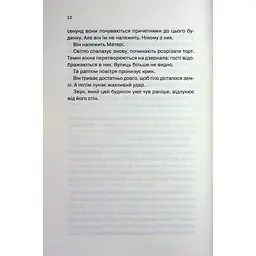 Книга Вечірка брехунів - Келсі Кокс КСД (9786171517912) - мініатюра 9