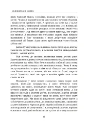 Залишитися в живих. Психологія поведінки в екстремальних ситуаціях. Правдиві історії про дивовижну стійкість і випадкову смерть - мініатюра 9