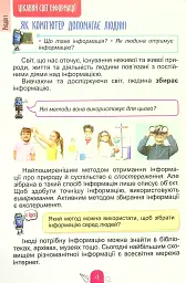 Інформатика 4 клас - Тетяна Гильберг - мініатюра 2