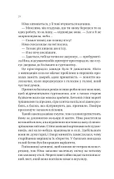Останнє вбивство на краю світу - мініатюра 18