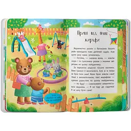 Книга Кристал Бук Казочки-зросталки. Я йду до садочка - Ольга Юровська (F00031551) - мініатюра 4