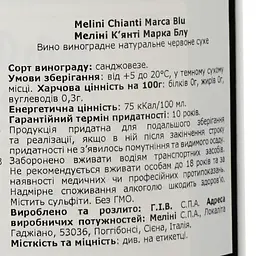 Вино Melini Chianti DOCG Marca Blu, червоне, сухе, 0,75 л - мініатюра 3