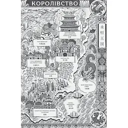 Пісня срібла, полум'я мов ніч - Амелі Вень Чжао - мініатюра 6