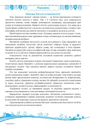 Балакучі малюки 5+ - Галина Сапун - мініатюра 2